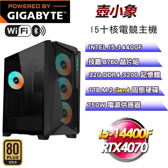 GIGABYTE 技嘉 【南紡購物中心】 平台【壺小象】I5十核RTX4070水冷WIFI電競主機(32G/1TB)