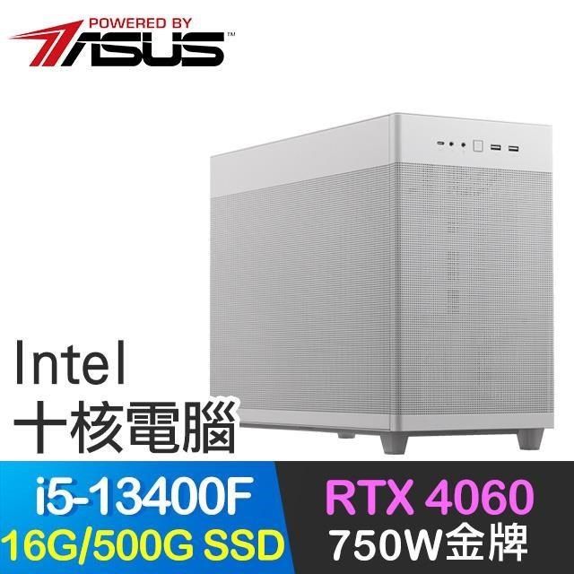 ASUS 華碩 【南紡購物中心】 系列【刺骨之寒】i5-13400F十核 RTX4060電玩電腦(16G/500G SSD)