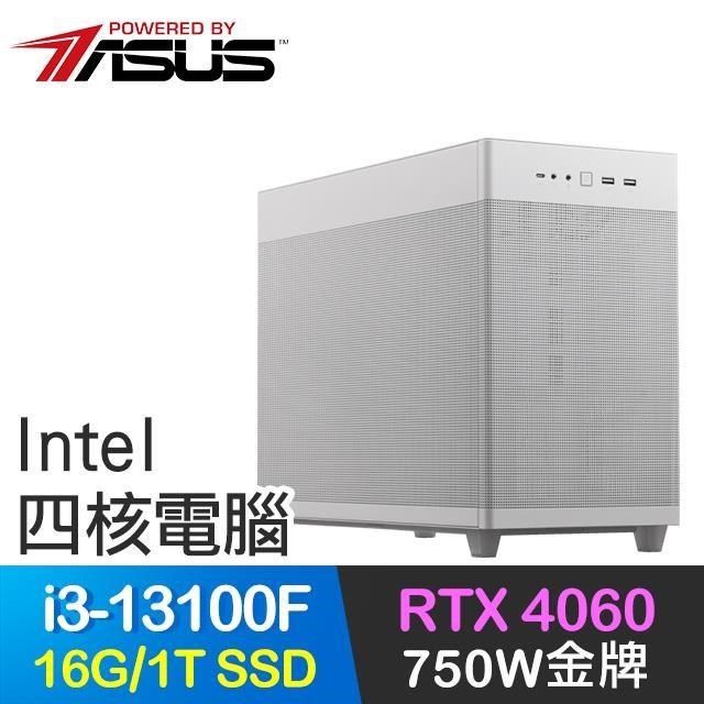 ASUS 華碩 【南紡購物中心】 系列【冰川尖刺】i3-13100F四核 RTX4060電玩電腦(16G/1T SSD)