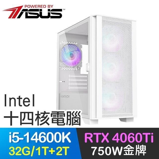 ASUS 華碩 【南紡購物中心】 系列【劍舞八方】i5-14600K十四核 RTX4060Ti 電玩電腦(32G/1T SSD+2T)