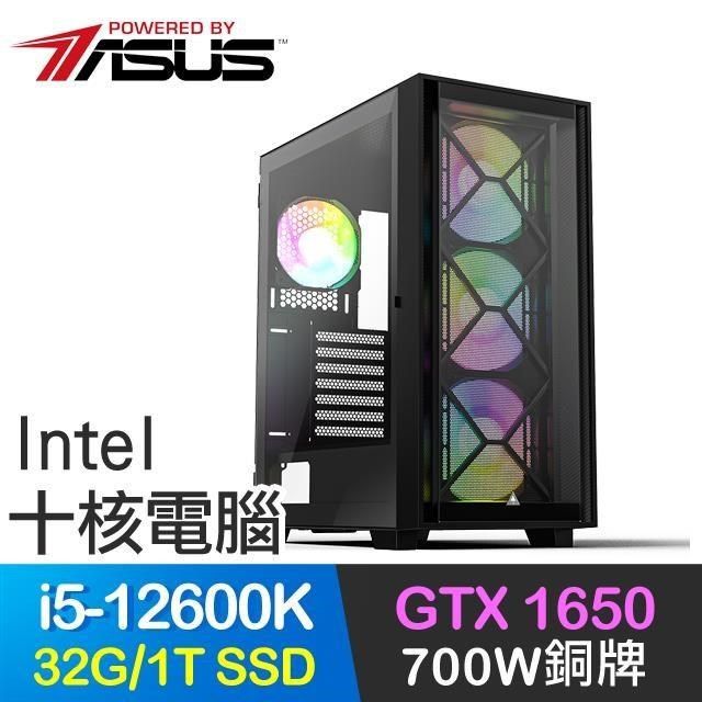 ASUS 華碩 【南紡購物中心】 系列【雷動九天】i5-12600K十核 GTX1650 電玩電腦(32G/1T SSD)