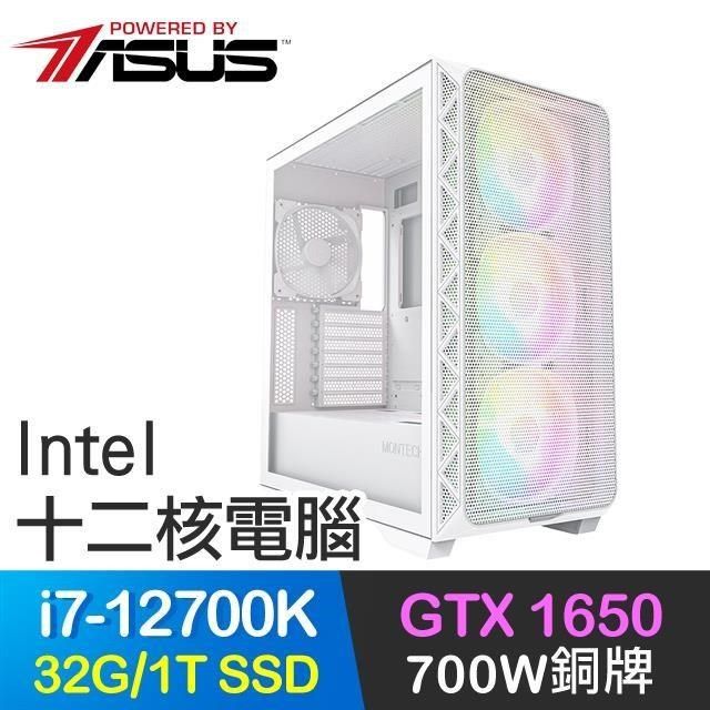 ASUS 華碩 【南紡購物中心】 系列【玄冰血斬】i7-12700K十二核 GTX1650 電玩電腦(32G/1T SSD)