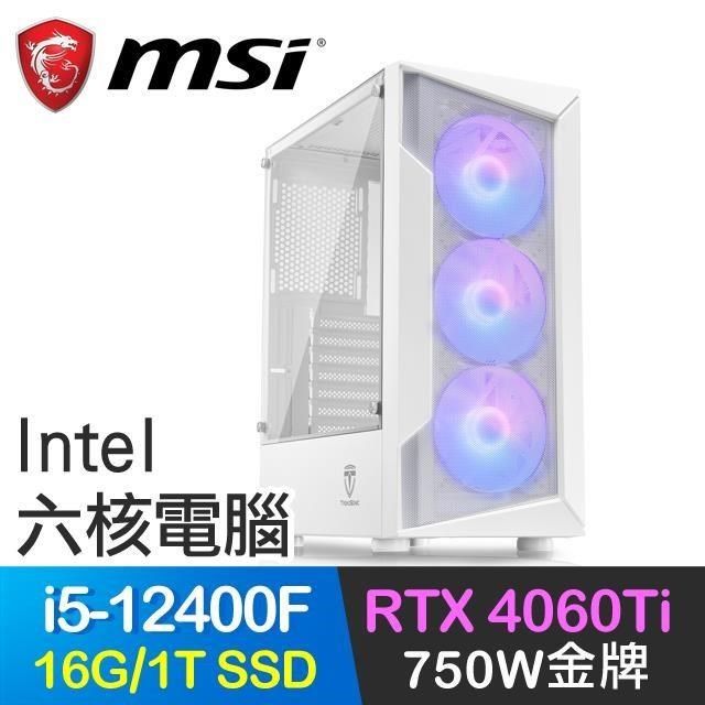 MSI 微星 【南紡購物中心】 系列【私家偵探】i5-12400F六核 RTX4060Ti 電玩電腦(16G/1T SSD)