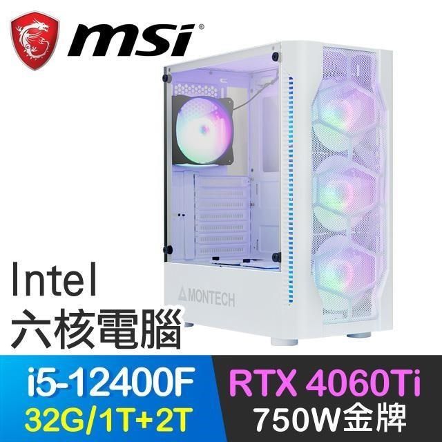 MSI 微星 【南紡購物中心】 系列【唐吉訶德】i5-12400F六核 RTX4060Ti 電玩電腦(32G/1T SSD+2T)