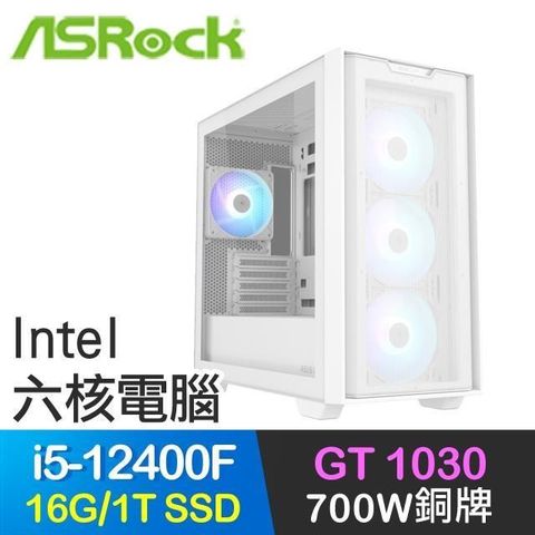 【南紡購物中心】 華擎系列【天越白虹】i5-12400F六核 GT1030 電玩電腦(16G/1T SSD)