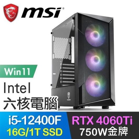 MSI 微星 【南紡購物中心】 系列【私家偵探Win】i5-12400F六核 RTX4060Ti 電玩電腦(16G/1T SSD/Win11)