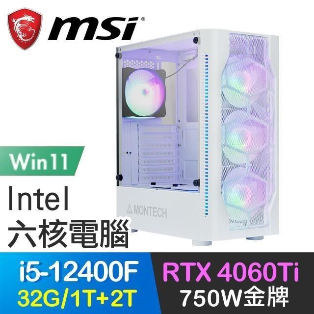 MSI 微星 【南紡購物中心】 系列【唐吉訶德Win】i5-12400F六核 RTX4060Ti 電玩電腦(32G/1T SSD+2T/Win11)