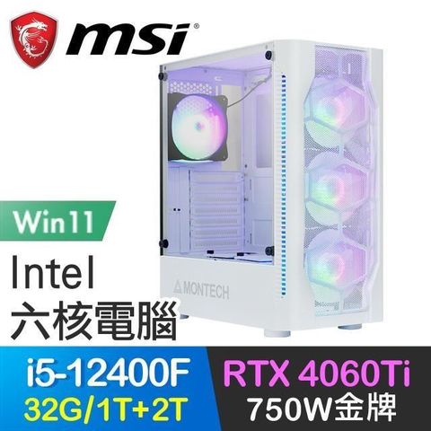 MSI 微星 【南紡購物中心】 系列【唐吉訶德Win】i5-12400F六核 RTX4060Ti 電玩電腦(32G/1T SSD+2T/Win11)