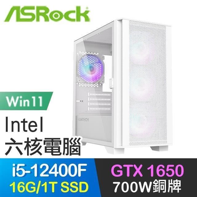 ASRock 華擎 【南紡購物中心】 系列【怪獸大戰Win】i5-12400F六核 GTX1650 電玩電腦(16G/1T SSD/Win11)