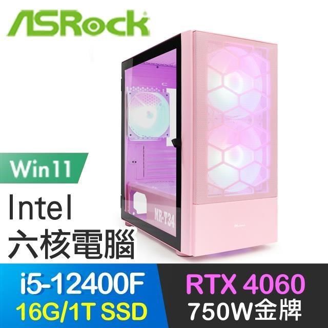 ASRock 華擎 【南紡購物中心】 系列【帕茲魯蠍Win】i5-12400F六核 RTX4060 電玩電腦(16G/1T SSD/Win11)