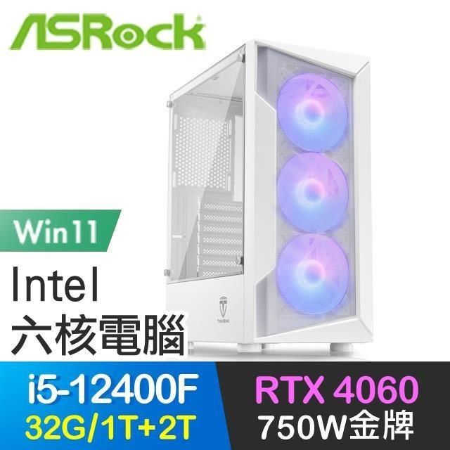 ASRock 華擎 【南紡購物中心】 系列【寒月掩星Win】i5-12400F六核 RTX4060 電玩電腦(32G/1T SSD+2T/Win11)