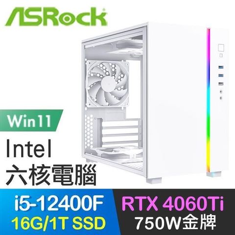 ASRock 華擎 【南紡購物中心】 系列【法鳳飛舞Win】i5-12400F六核 RTX4060Ti 電玩電腦(16G/1T SSD/Win11)