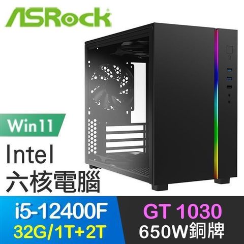 【南紡購物中心】 華擎系列【火焚三界Win】i5-12400F六核 GT1030 電玩電腦(32G/1T SSD+2T/Win11)