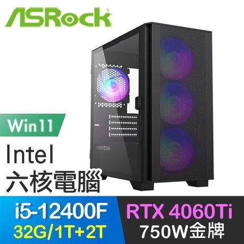 【南紡購物中心】 華擎系列【魔羅天章Win】i5-12400F六核 RTX4060Ti 電玩電腦(32G/1T SSD+2T/Win11)