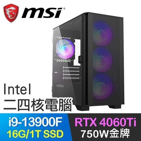 MSI 微星 【南紡購物中心】 系列【永不妥協】i9-13900F二十四核 RTX4060Ti 電玩電腦(16G/1T SSD)