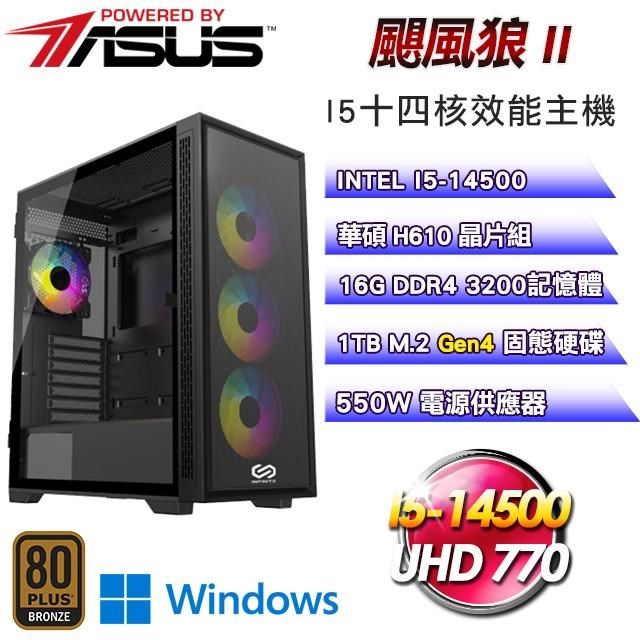 ASUS 華碩 【南紡購物中心】 平台【颶風狼II】I5十四核娛樂影音辦公效能Win11Pro主機(16G/1TB)