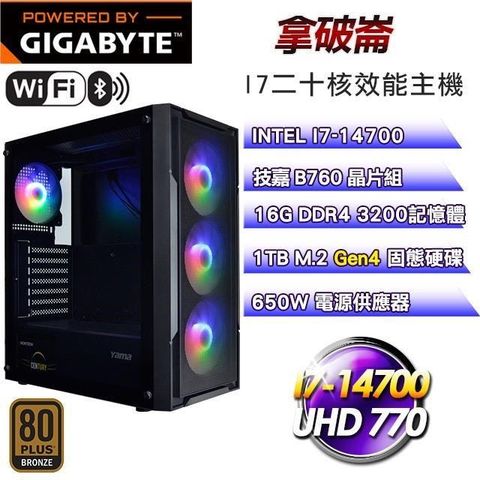 GIGABYTE 技嘉 【南紡購物中心】 平台【拿破崙】I7-14700二十核WIFI商務主機(16G/1TB SSD)