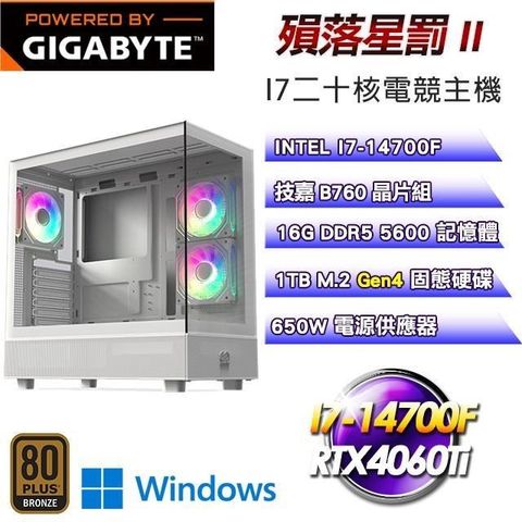 GIGABYTE 技嘉 【南紡購物中心】 平台【殞落星罰II】I7-14700F二十核RTX4060Ti電競Win11主機(16G/1TB SSD)