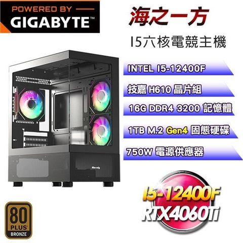 技嘉平台【海之一方】I5-12400F六核RTX4060Ti電競主機(16G/1TB SSD)