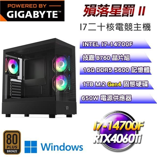 GIGABYTE 技嘉 【南紡購物中心】 平台【殞落星罰II】I7-14700F二十核RTX4060Ti電競Win11Pro主機(16G/1TB SSD)