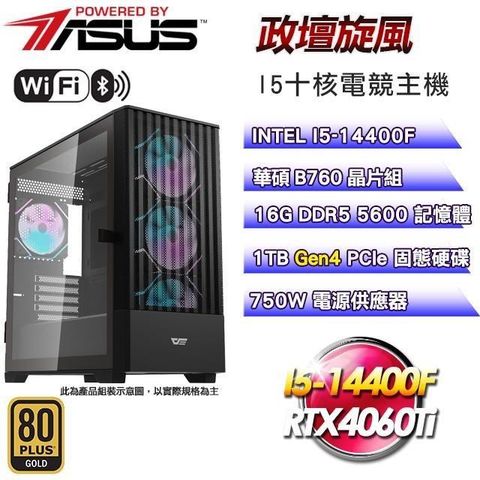 ASUS 華碩 【南紡購物中心】 平台【政壇旋風】I5-14400F十核RTX4060Ti-16G電競主機(16G/1TB SSD/WIFI)