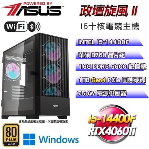 ASUS 華碩 【南紡購物中心】 平台【政壇旋風】I5-14400F十核RTX4060Ti-16G電競Win11主機(16G/1TB SSD/WIFI)