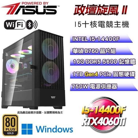 ASUS 華碩 【南紡購物中心】 平台【政壇旋風】I5-14400F十核RTX4060Ti-16G電競Win11Pro主機(16G/1TB SSD/WIFI)