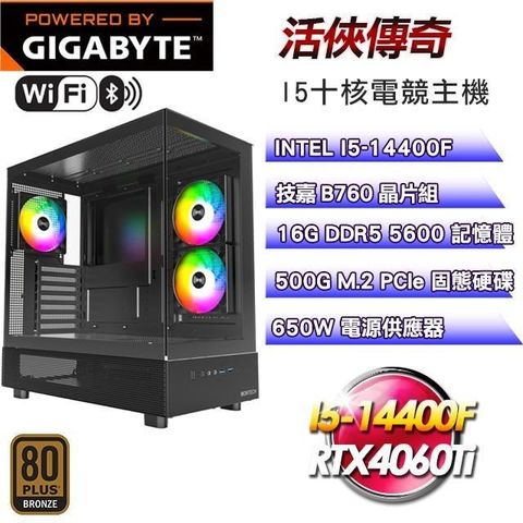 GIGABYTE 技嘉 【南紡購物中心】 平台【活俠傳奇】I5-14400F十核RTX4060Ti電競主機(16G/500G SSD/WIFI)