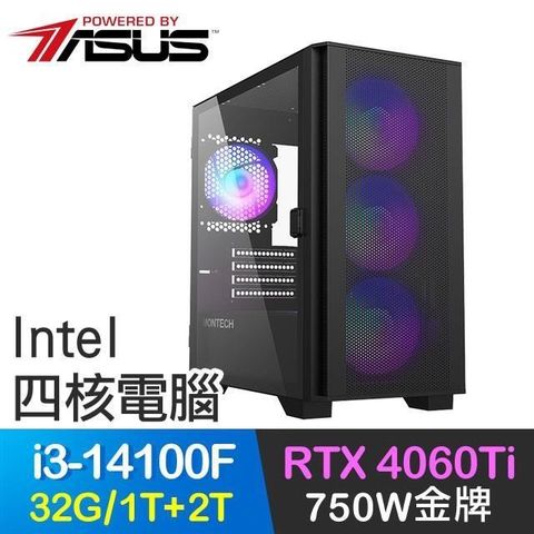 ASUS 華碩 【南紡購物中心】 系列【特種部隊】i3-14100F四核 RTX4060Ti 電玩電腦(32G/1T SSD+2T)