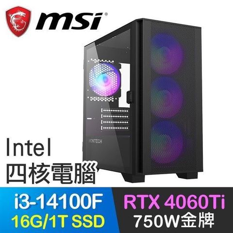 MSI 微星 【南紡購物中心】 系列【療癒鈴聲】i3-14100F四核 RTX4060Ti 電玩電腦(16G/1T SSD)