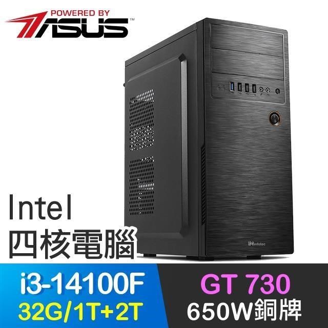 ASUS 華碩 【南紡購物中心】 系列【雌雄雙劍】i3-14100F四核 GT730 獨顯電腦(32G/1T SSD+2T)