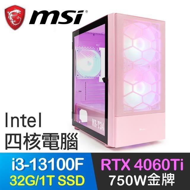 MSI 微星 【南紡購物中心】 系列【獵魔領域】i3-13100F四核 RTX4060Ti 電玩電腦(32G/1T SSD)