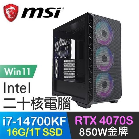 MSI 微星 【南紡購物中心】 系列【河中巨怪Win】i7-14700KF二十核 RTX4070S 電競電腦(16G/1T SSD/Win11)