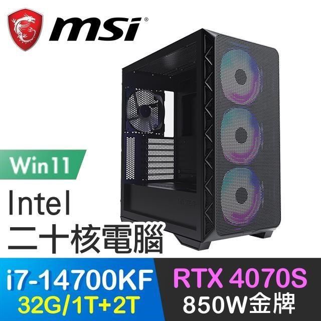 MSI 微星 【南紡購物中心】 系列【蜂蜜漿果Win】i7-14700KF二十核 RTX4070S 電競電腦(32G/1T SSD+2T/Win11)