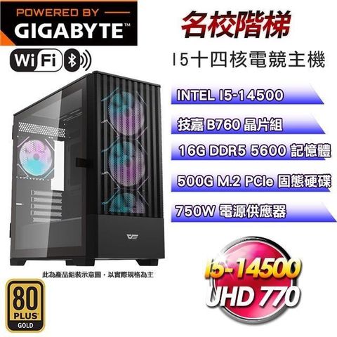 GIGABYTE 技嘉 【南紡購物中心】 平台【名校階梯】I5-14500十四核商務主機(16G/500G SSD/WIFI)