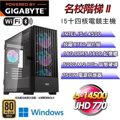 GIGABYTE 技嘉 【南紡購物中心】 平台【名校階梯II】I5-14500十四核商務Win11主機(16G/500G SSD/WIFI)