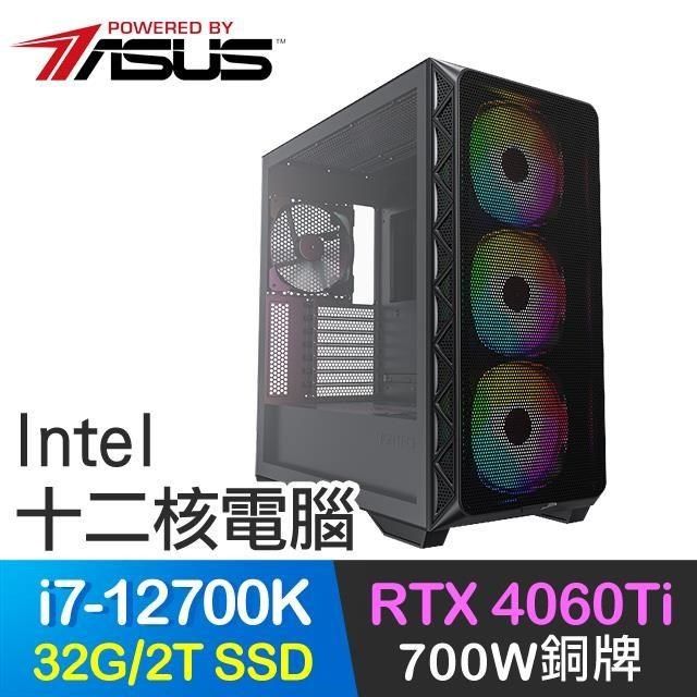 ASUS 華碩 【南紡購物中心】 系列【同步世界】i7-12700K十二核 RTX4060TI 電競電腦(32G/2T SSD)