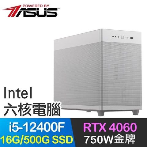 ASUS 華碩 【南紡購物中心】 系列【風暴雙刀】i5-12400F六核 RTX4060電玩電腦(16G/500G SSD)