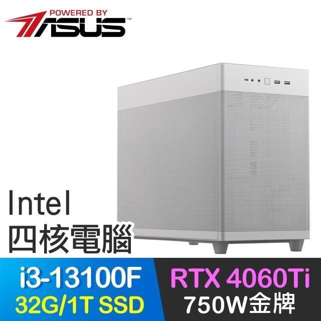 ASUS 華碩 【南紡購物中心】 系列【凍體麻痺】i3-13100F四核 RTX4060Ti 電玩電腦(32G/1T SSD)