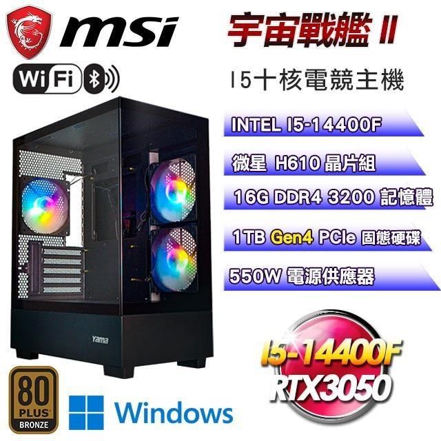 MSI 微星 【南紡購物中心】 平台【宇宙戰艦II】I5-14400F十核RTX3050電競Win11主機(16G/1TB SSD/WIFI)