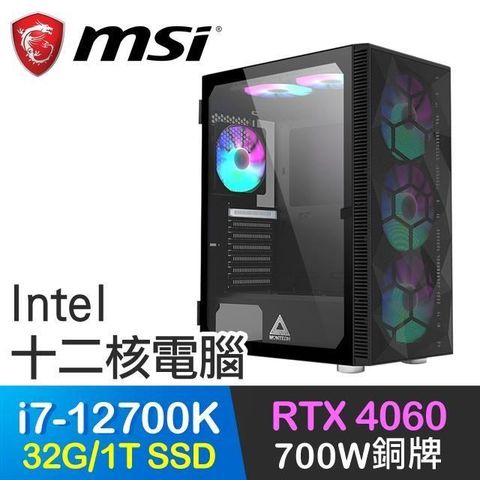 MSI 微星 【南紡購物中心】 系列【波紋防護】i7-12700K十二核 RTX4060 電競電腦(32G/1T SSD)