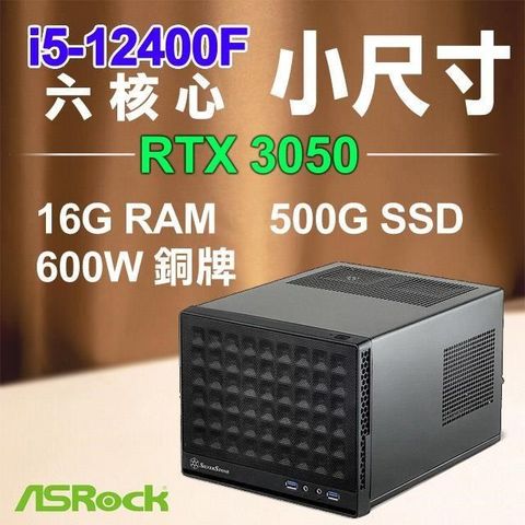 ASRock 華擎 【南紡購物中心】 系列【小試牛刀】i5-12400F六核 RTX3050 小尺寸電腦(16G RAM/500G SSD)