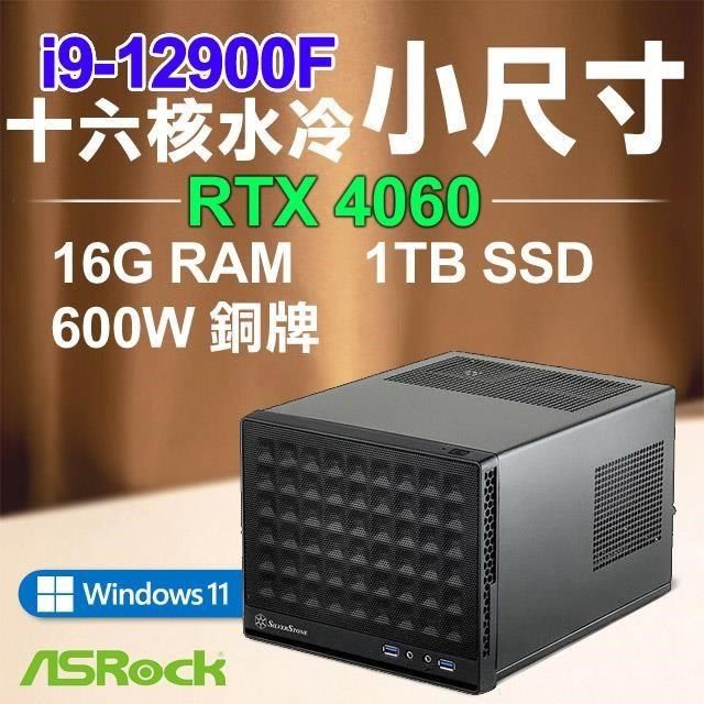 ASRock 華擎 【南紡購物中心】 系列【小巧玲瓏Win】i9-12900F十六核 RTX4060 小尺寸電腦(16G RAM/1TB SSD/Win11)