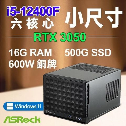 ASRock 華擎 【南紡購物中心】 系列【小試牛刀Win】i5-12400F六核 RTX3050 小尺寸電腦(16G RAM/500G SSD/Win11)