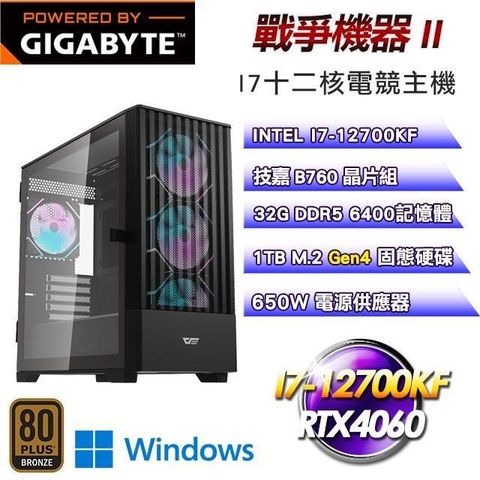 技嘉平台【戰爭機器II】I7-12700KF十二核RTX4060電競Win11主機(32G/1TB SSD)