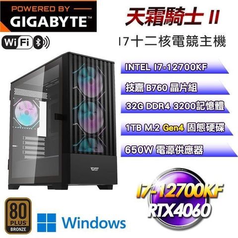 GIGABYTE 技嘉 【南紡購物中心】 平台【天霜騎士II】I7-12700KF十二核RTX4060水冷電競Win11主機(32G/1TB SSD/WIFI)