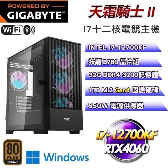 GIGABYTE 技嘉 【南紡購物中心】 平台【天霜騎士II】I7-12700KF十二核RTX4060水冷電競Win11 Pro主機(32G/1TB SSD/WIFI)