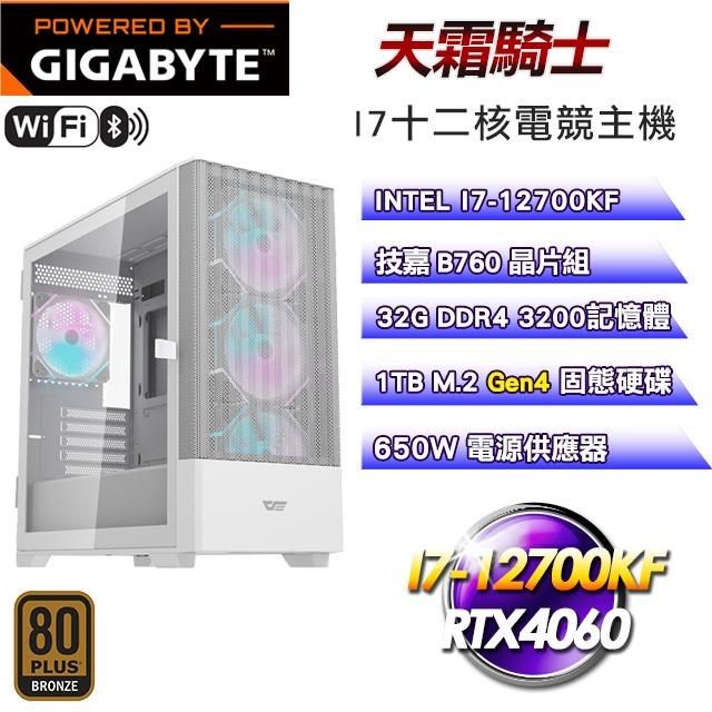 GIGABYTE 技嘉 【南紡購物中心】 平台【天霜騎士】I7-12700KF十二核RTX4060水冷電競主機(32G/1TB SSD/WIFI)