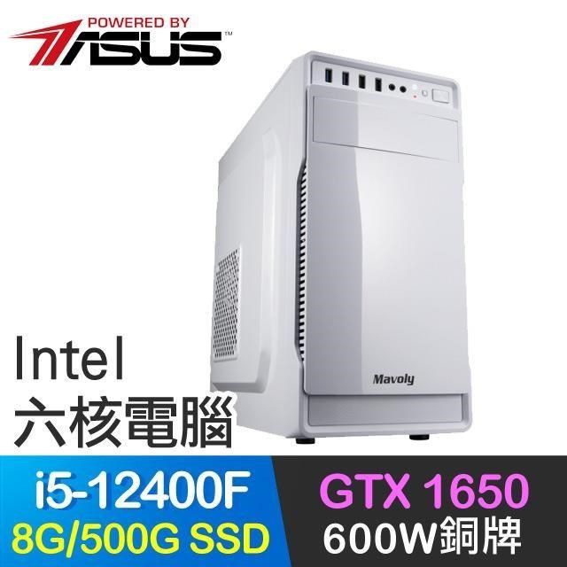 ASUS 華碩 【南紡購物中心】 系列【小資12代i5-124白】i5-12400F六核 GTX1650 獨顯電腦(8G/500G SSD)