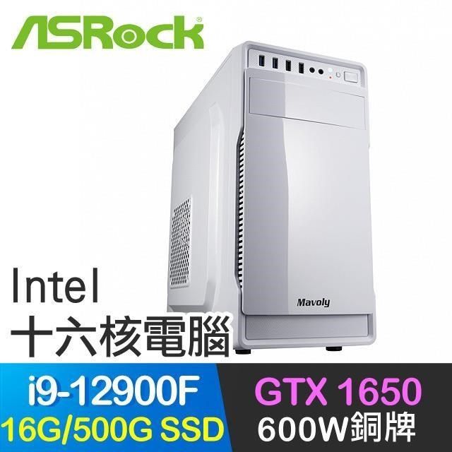 ASRock 華擎 【南紡購物中心】 系列【小資12代i9白】i9-12900F十六核 GTX1650 獨顯電腦(16G/500G SSD)